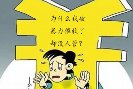 日土商账追讨清欠服务